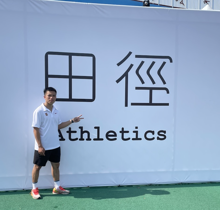 田徑成就照片